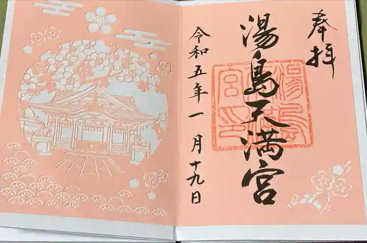 湯島天満宮(東京都)