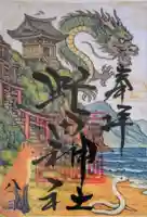 虻田神社の御朱印