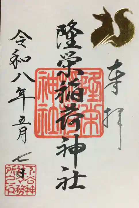 下谷神社(東京都)