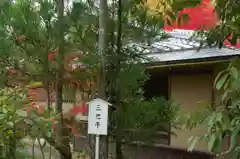 光悦寺の建物その他