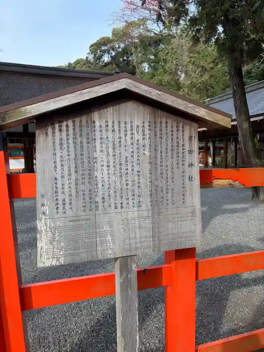 吉田神社の{uncategorized: "未分類", other: "その他", undefined: "問題あり", building: "その他建物", grave: "お墓", sacred_gate: "鳥居", guardian: "狛犬", statue: "像", buddha: "仏像", history: "歴史", nature: "自然", garden: "庭園", animal: "動物", pagoda: "塔", temizu: "手水舎", mountain_gate: "山門・神門", sanctuary: "本殿・本堂", subordinate: "末社・摂社", art: "芸術", scenery: "景色", jizo: "地蔵", ema: "絵馬", goshuin: "御朱印", omikuji: "おみくじ", items: "授与品その他", amulet: "お守り", goshuincho: "御朱印帳", eats: "食事", festival: "お祭り", votive_dance: "神楽", shichigosan: "七五三参", wedding: "結婚式", experience: "体験その他", initially: "初詣", around: "周辺", anti_infection: "感染症対策"}