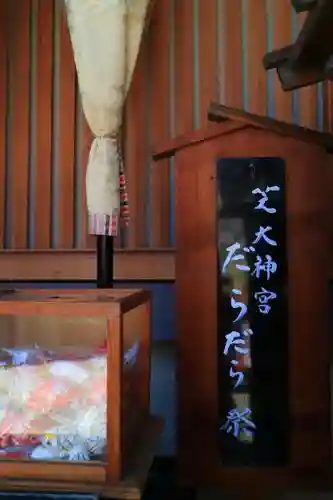 芝大神宮のお祭り