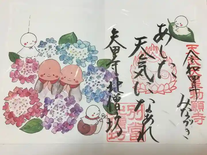 矢田寺の御朱印