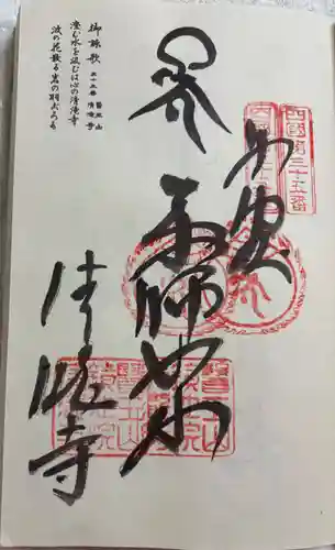種間寺の御朱印