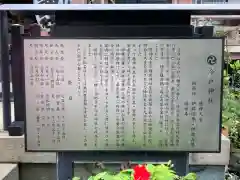 今戸神社の歴史