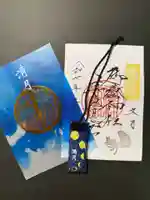 御嶽神社茅萱宮の御朱印