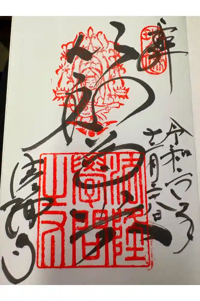 法隆寺の御朱印