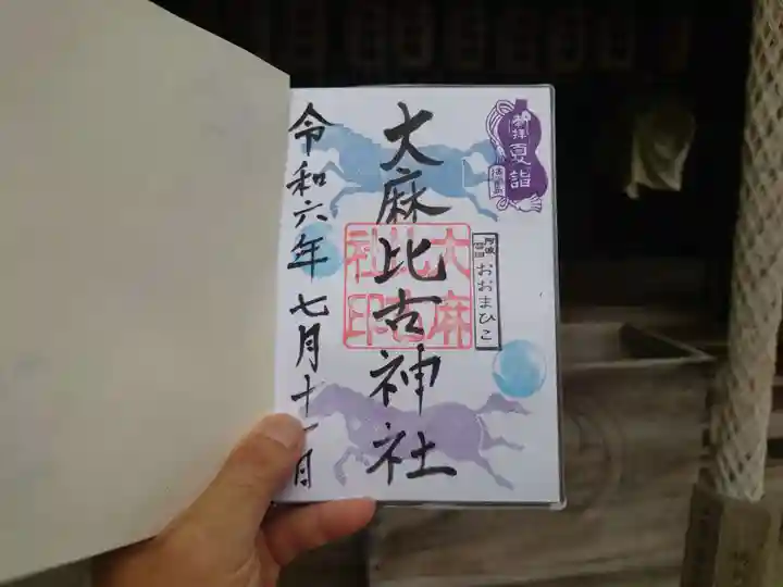 大麻比古神社(徳島県)