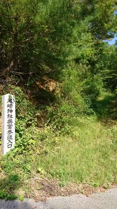 尾崎神社のその他建物