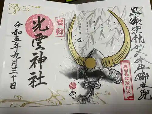 光雲神社(福岡県)