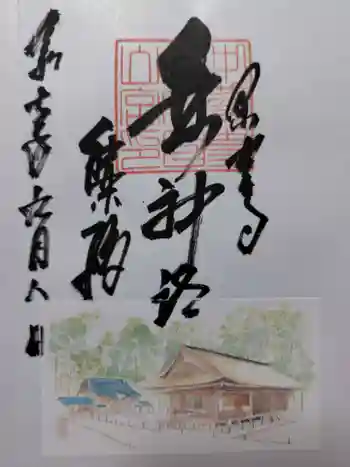 白山神社の御朱印 2025年09月