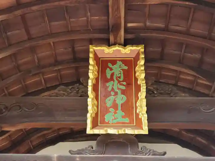 清水神社のその他建物