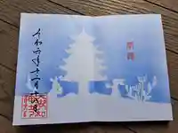 大御和神社の御朱印