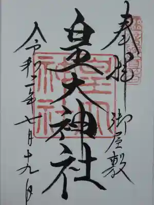 山家神社で頂けます。