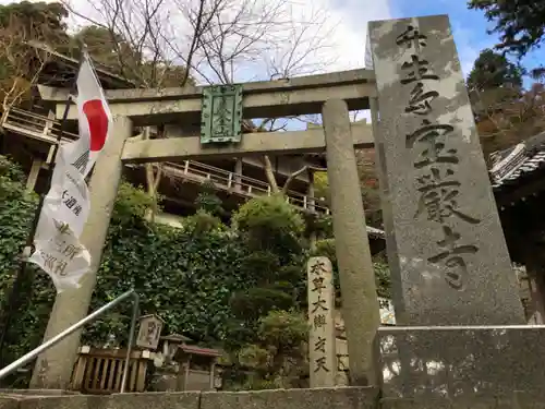 宝厳寺の鳥居