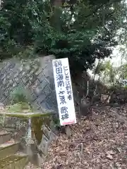 烏帽子嶽神社の周辺