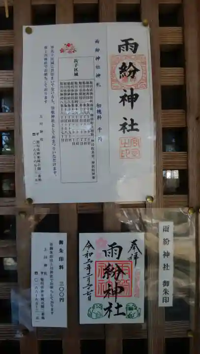 雨紛神社のその他建物