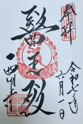 西明寺(滋賀県)