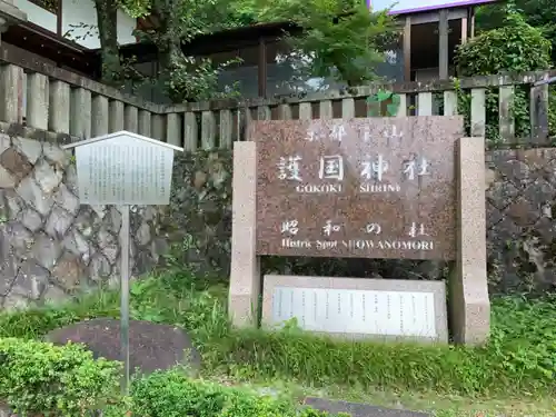 京都霊山護國神社のその他建物
