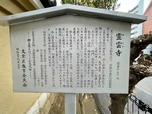 霊雲寺の歴史