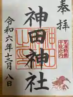 神田神社(神田明神)の御朱印