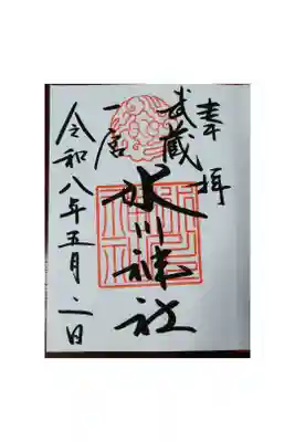 氷川神社
埼玉県さいたま市
御朱印帳7冊目
