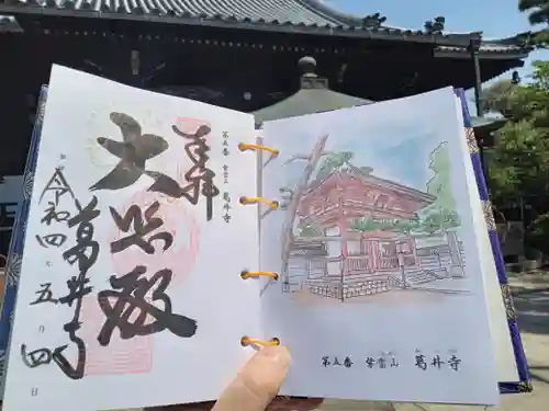 葛井寺の御朱印