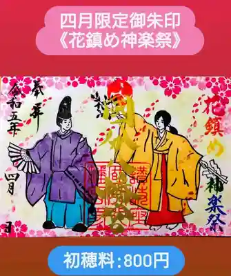 國分八幡宮の御朱印