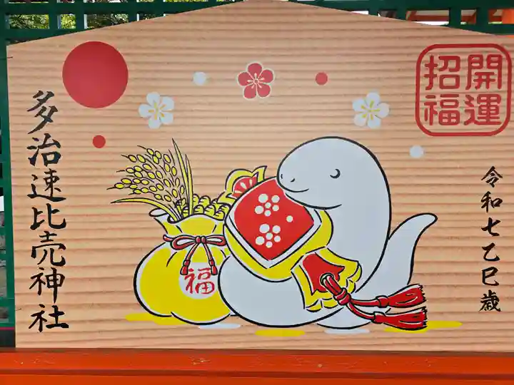 多治速比売神社(大阪府)