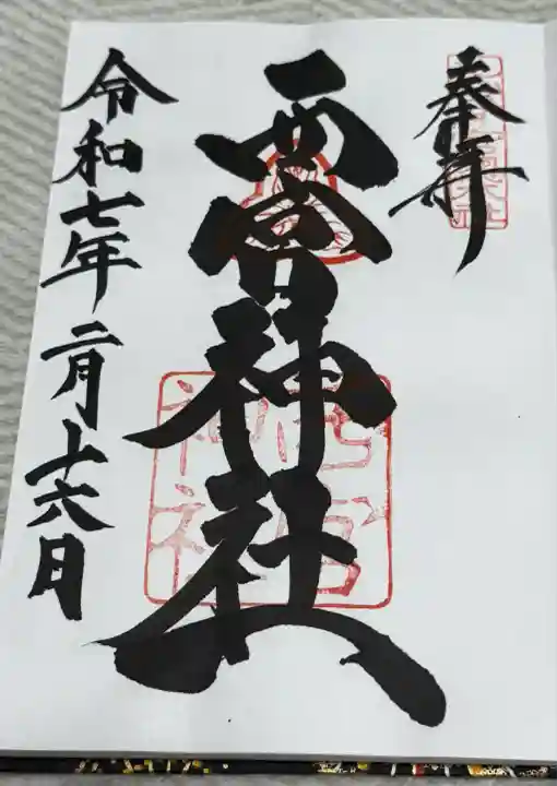 西宮神社(兵庫県)