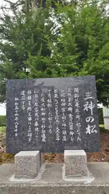 大和神社の歴史