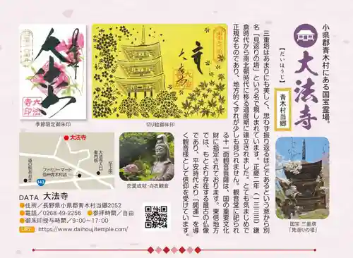 国宝 大法寺(長野県)