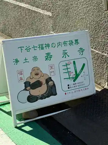 寿永寺(東京都)