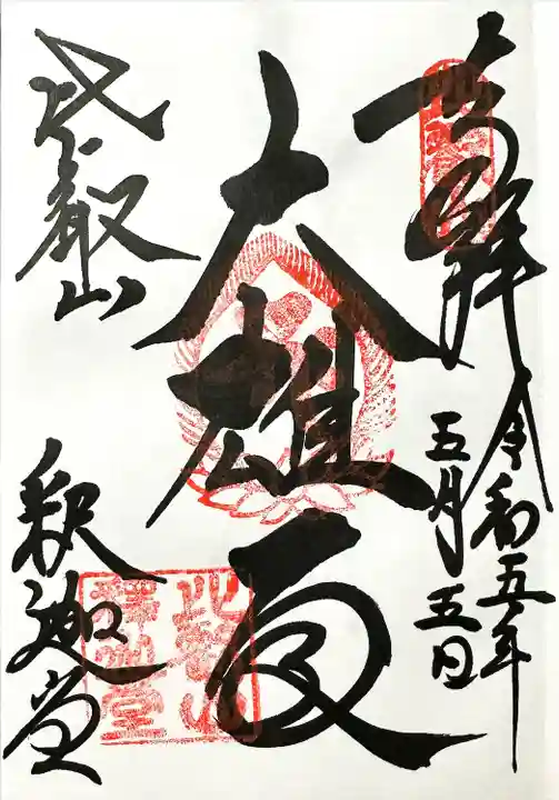 比叡山延暦寺(滋賀県)