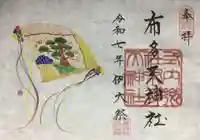 布多天神社(東京都)