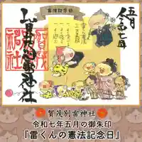 賀茂別雷神社(栃木県)