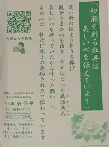 長谷寺の授与品その他