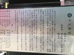 今戸神社の歴史