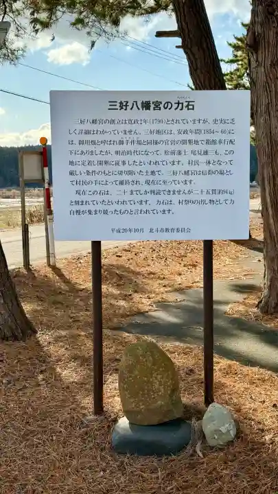三好八幡神社(北海道)