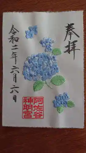 阿佐ヶ谷神明宮の御朱印
