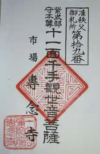 專念寺(神奈川県)