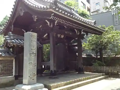 吉祥寺の山門