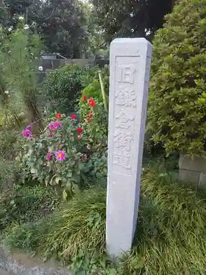 所澤神明社のその他建物