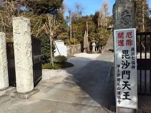 蓮勝寺(神奈川県)