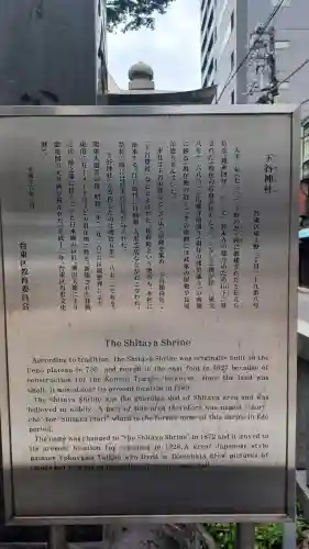 下谷神社(東京都)