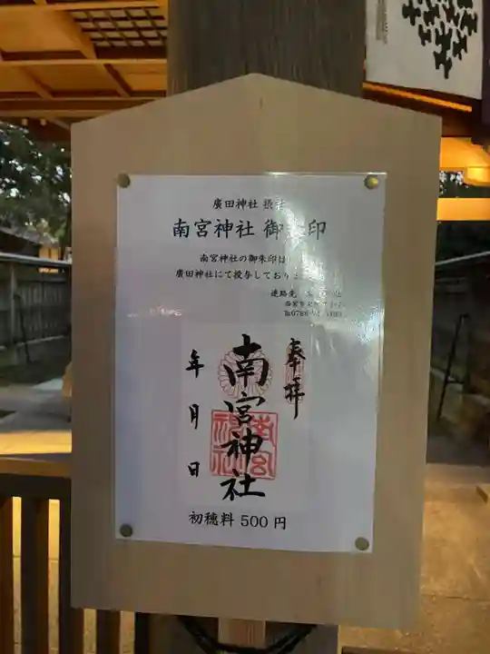 南宮神社(兵庫県)