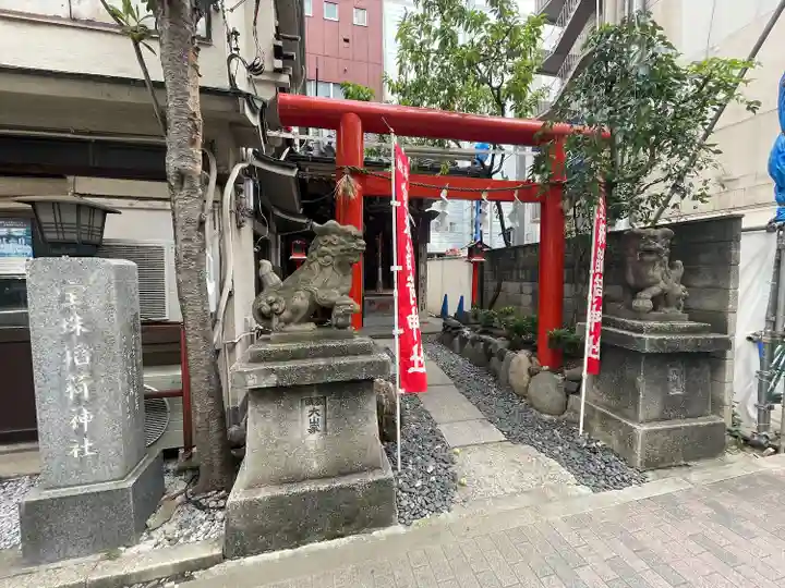 宝珠稲荷神社(東京都)