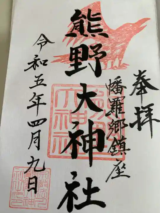 熊野大神社(埼玉県)