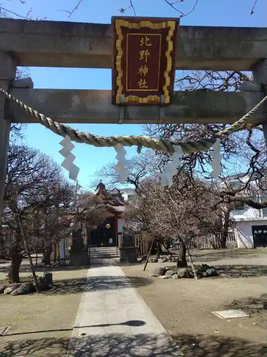 北野神社(東京都)