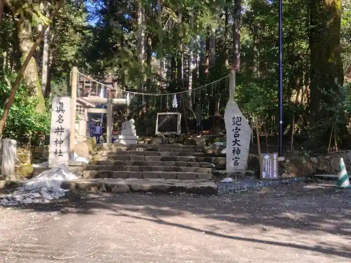 眞名井神社(籠神社奥宮)の{uncategorized: "未分類", other: "その他", undefined: "問題あり", building: "その他建物", grave: "お墓", sacred_gate: "鳥居", guardian: "狛犬", statue: "像", buddha: "仏像", history: "歴史", nature: "自然", garden: "庭園", animal: "動物", pagoda: "塔", temizu: "手水舎", mountain_gate: "山門・神門", sanctuary: "本殿・本堂", subordinate: "末社・摂社", art: "芸術", scenery: "景色", jizo: "地蔵", ema: "絵馬", goshuin: "御朱印", omikuji: "おみくじ", items: "授与品その他", amulet: "お守り", goshuincho: "御朱印帳", eats: "食事", festival: "お祭り", votive_dance: "神楽", shichigosan: "七五三参", wedding: "結婚式", experience: "体験その他", initially: "初詣", around: "周辺", anti_infection: "感染症対策"}